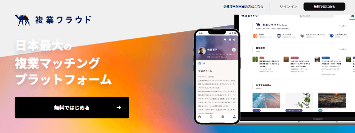複業クラウド