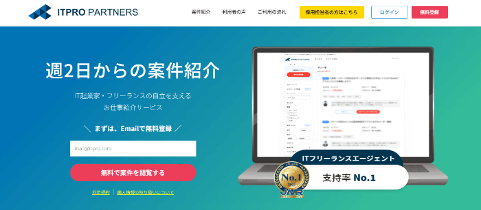 ITプロパートナーズ