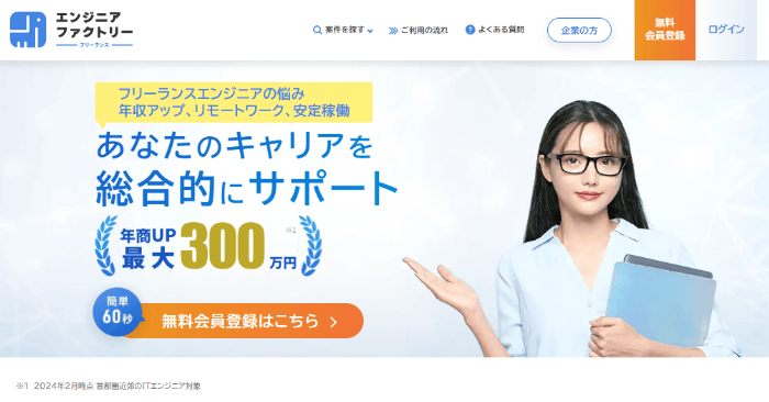 エンジニアファクトリー