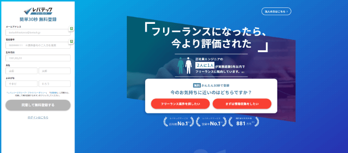 レバテックフリーランス