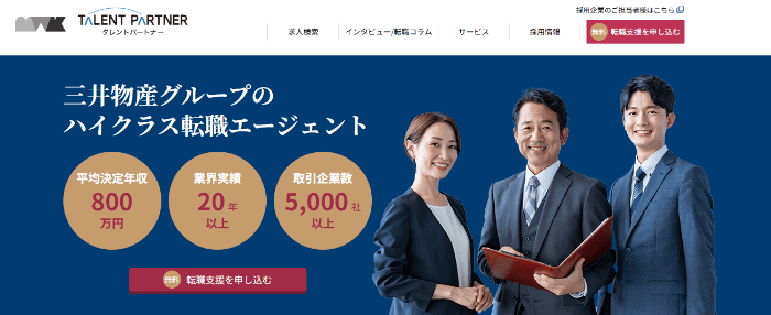 三井物産グループのハイクラス転職エージェント