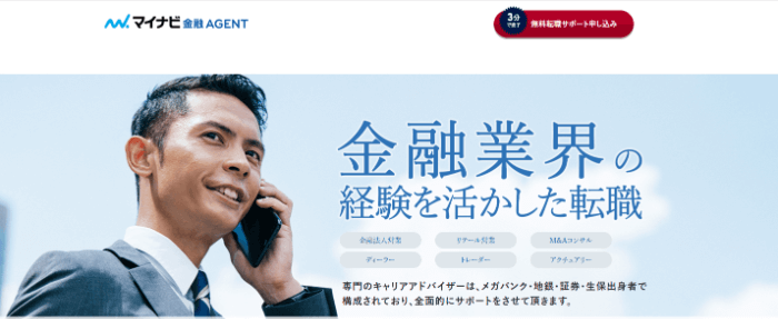 マイナビ金融AGENT