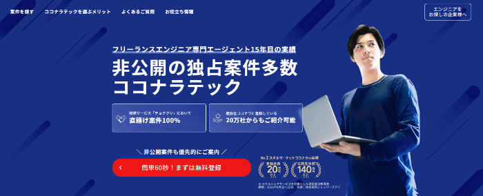 coconalaテック
