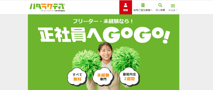 ハタラクティブ