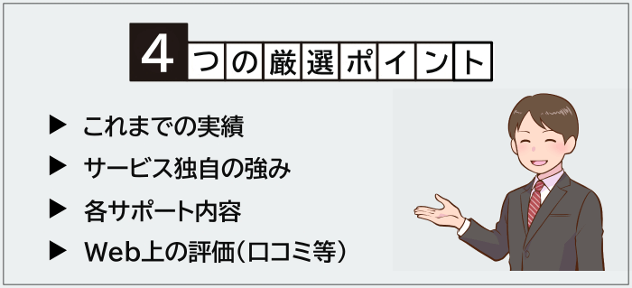 20代で未経験業界へ転職したい人向け転職エージェントの厳選ポイント