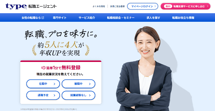 type転職エージェントIT