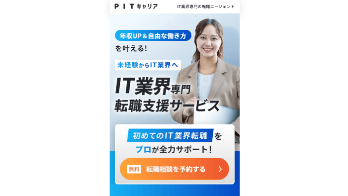 PITキャリア