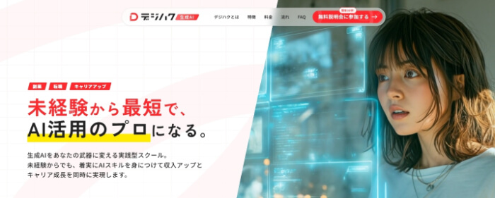 デジハク 生成AI