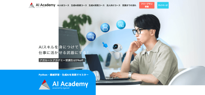 AIアカデミー