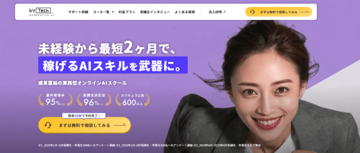 byTech（バイテック）