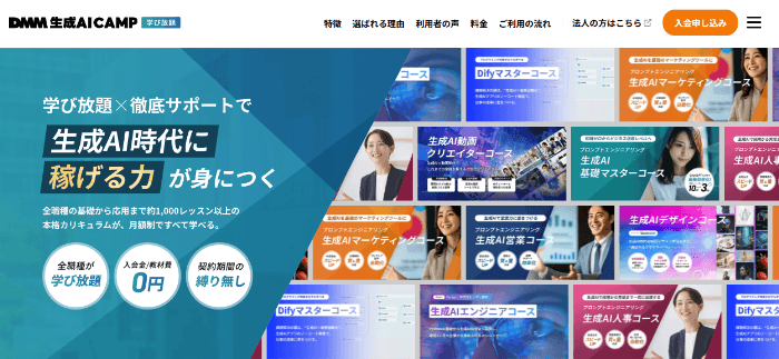 DMM 生成AI CAMP 学び放題