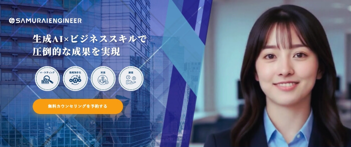 侍エンジニア