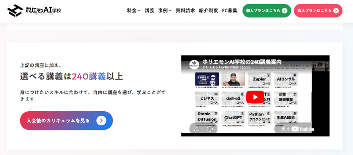 ホリエモンAI学校