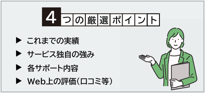 ネットワークエンジニアにおすすめの転職エージェント・サイト厳選ポイント