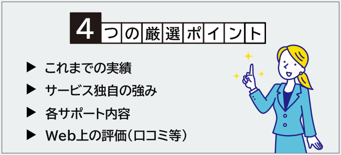 おすすめ生成AIスクールの厳選ポイント