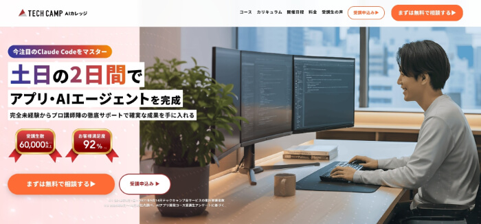 TECH CAMP AIカレッジ